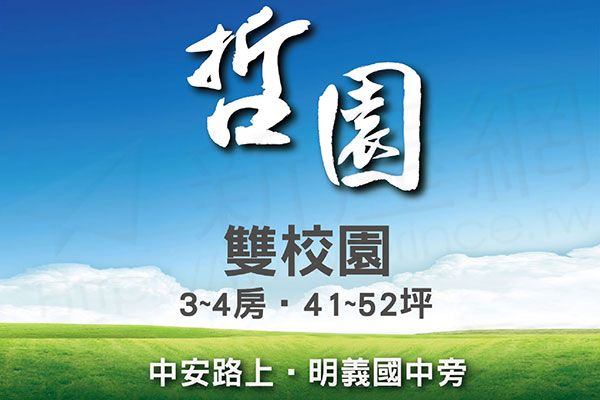 哲園 哲園
