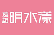 遠雄明水漾
