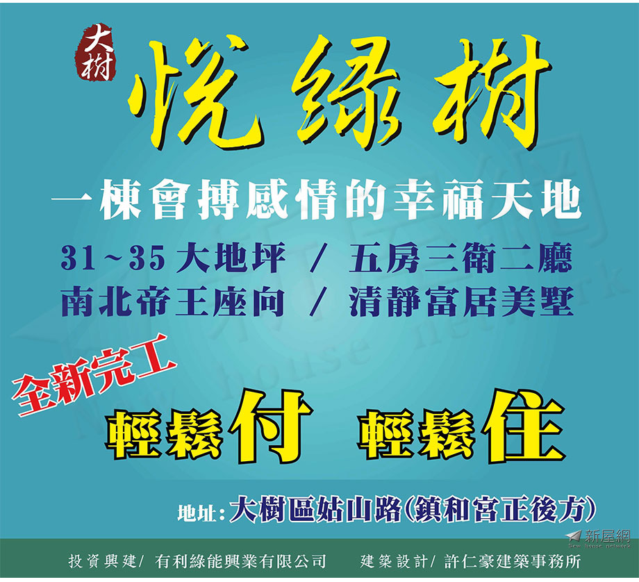 悅綠樹建案圖檔