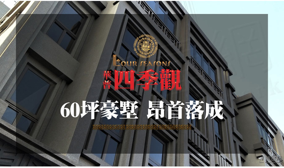 四季觀建案圖檔