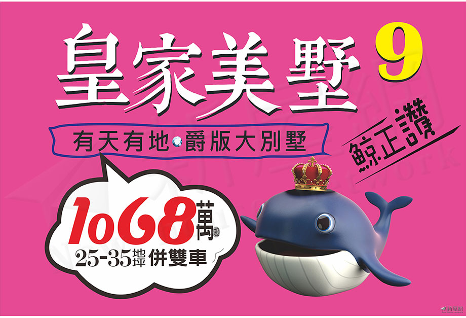 皇家美墅9建案圖檔